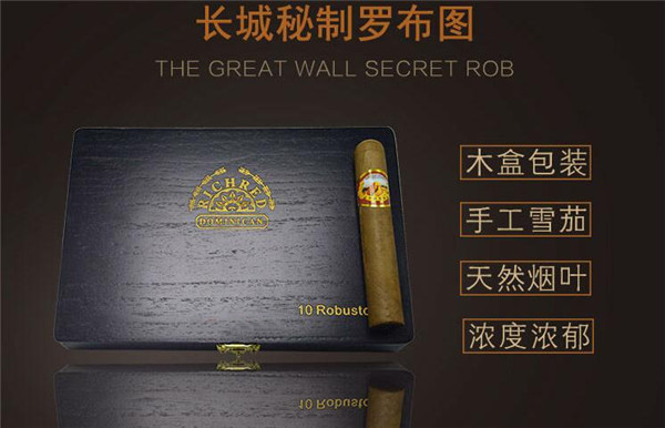 长城雪茄烟(罗布图)多少钱 罗布图雪茄价格480元/盒
