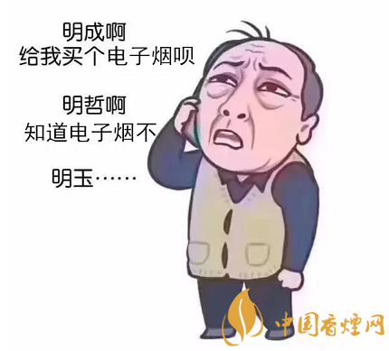 《都挺好》苏大强电子烟表情包出世啦!