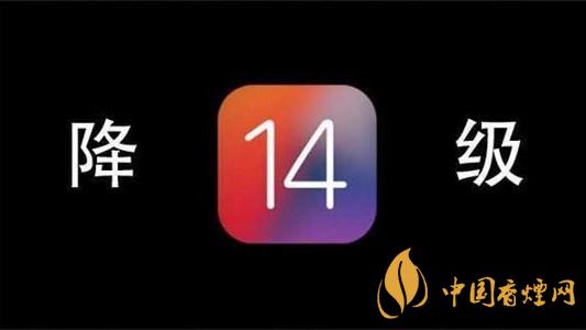 ios14怎么降级到13-ios14降级到13的方法