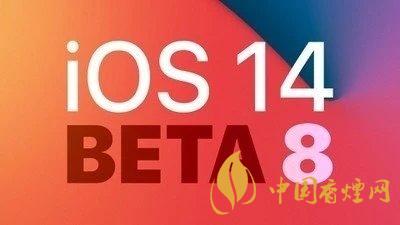 ios14beta8来了-ios14beta8体验分享