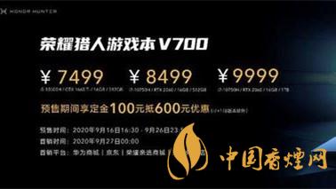 荣耀猎人游戏本V700配置-荣耀猎人游戏本V700配置详情