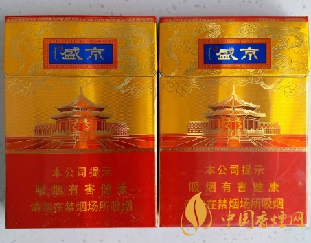 盛京香烟价格图片