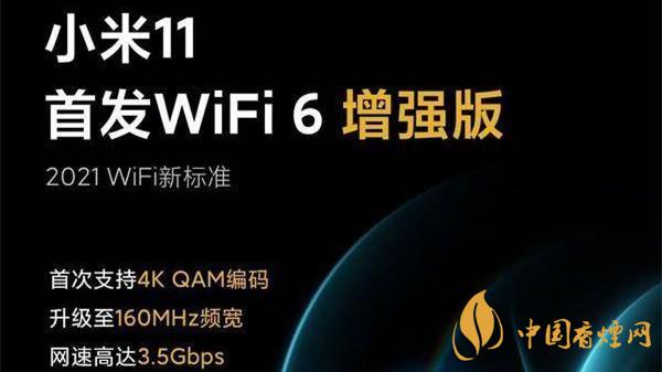 小米11首发wifi6增强版有什么用 效果怎么样?