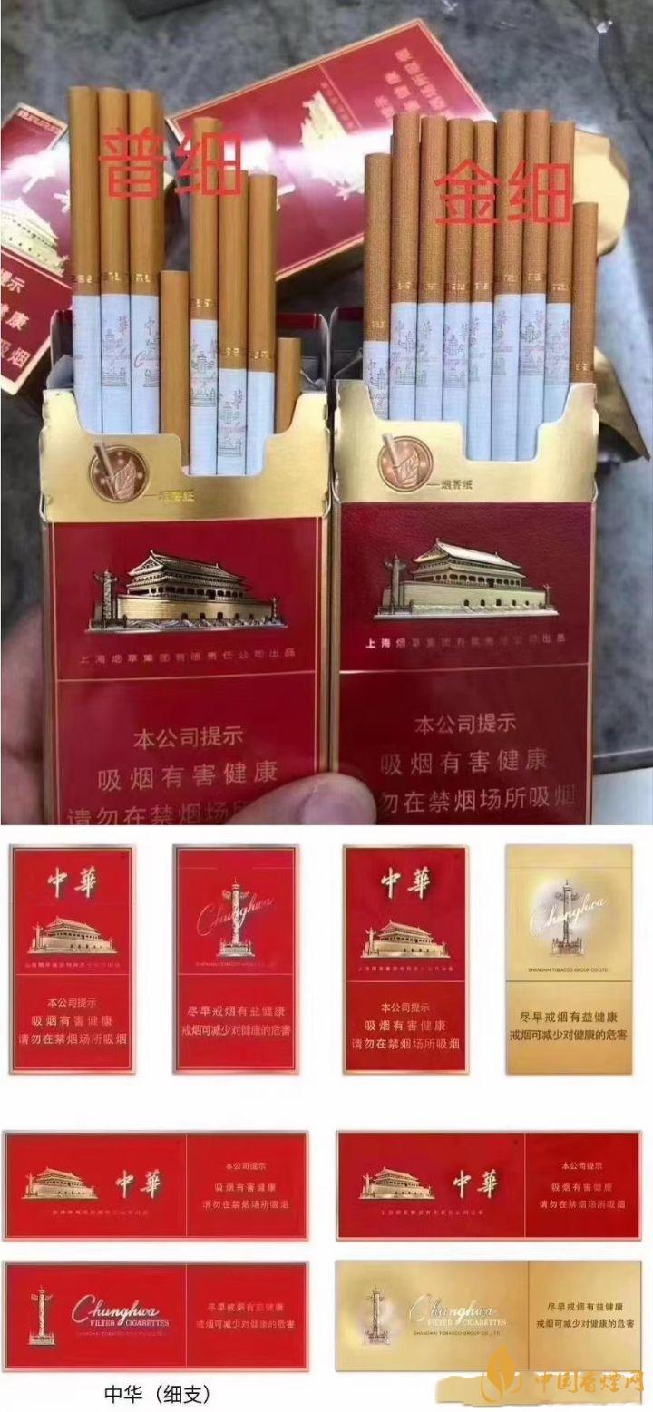 中华香烟细支与金细支区别中华香烟细支