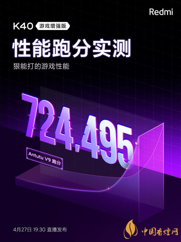 Redmi K40游戏增强版发布时间-参数配置