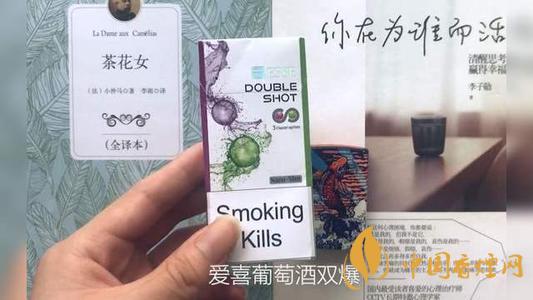 爱喜葡萄酒双爆多少钱一包 爱喜葡萄酒双爆好抽吗