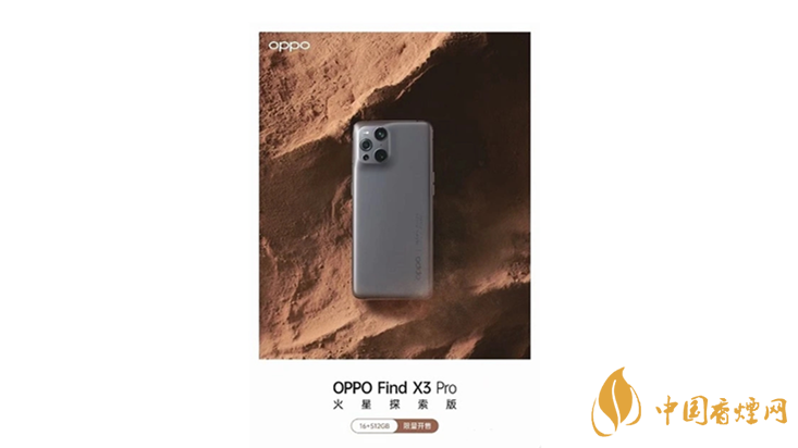 oppo find x3火星探索版-oppo find x3pro参数