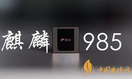 麒麟985跑分多少万-麒麟985跑分性能测评