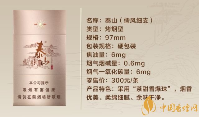 泰山烟价格表和图片泰山(儒风细支),又叫细儒风,是山东中烟于2015年