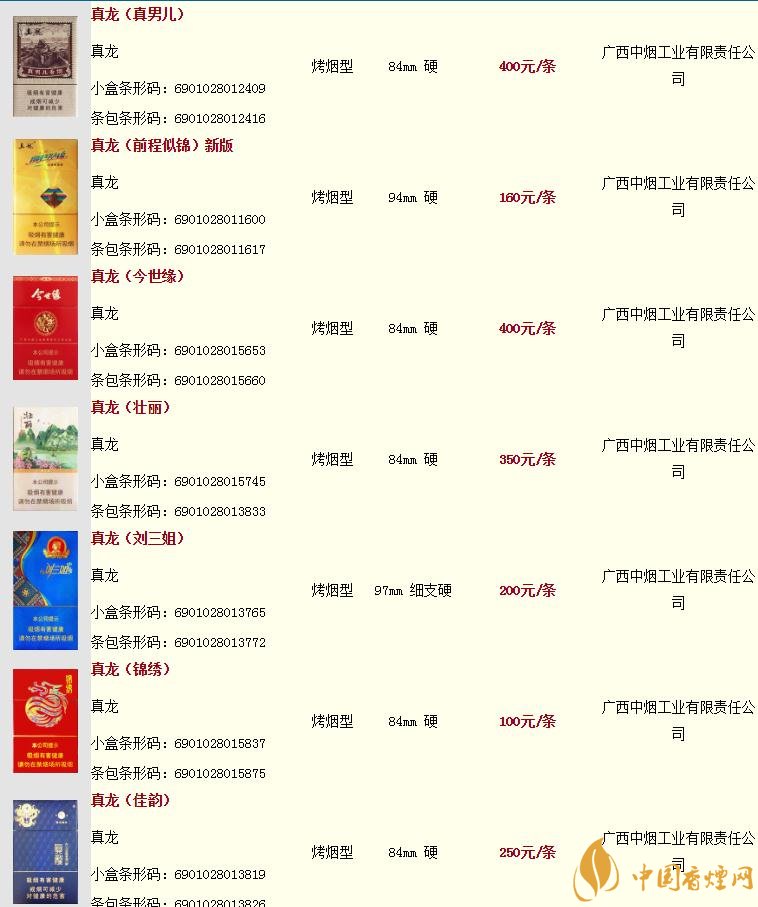 贵州烟草品牌价格图片图片