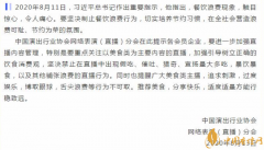 中国演出行业协会直播分会明令禁止在直播中出现假吃催吐等行为