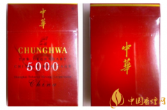 中华5000和普通硬中华香烟区别介绍